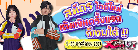 กิจกรรมสมัครไอดีใหม่ก็เทพได้ !!